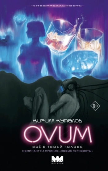 Ovum — Куталов Кирилл