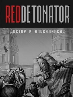 Доктор и Апокалипсис — RedDetonator