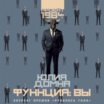 Функция: вы — Домна Юлия