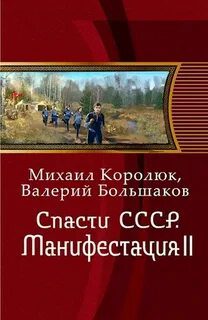 Спасти СССР. Манифестация 2 - Королюк Михаил