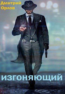 ГОН — Калошин Вячеслав