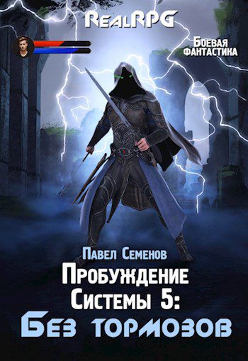 Без тормозов — Морале Антонио