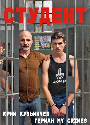 Студент: Назад в 90-ые - LikanTrop