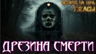 По рельсам - Материалист