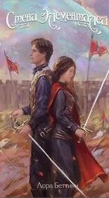 Стена Элементалей — Беттини Лора