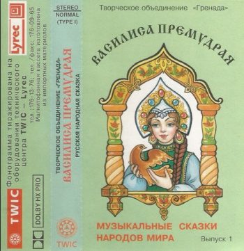 Василиса Премудрая