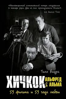 Хичкок: Альфред & Альма. 53 Фильма и 53 года любви — Видра Тило