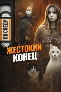 две смерти — Неизвестен