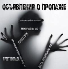 Объявления о пропаже — Чулкин Иван