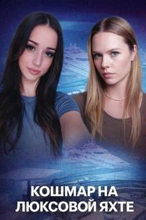 Багамы, богатство и нелепая смерть - Неизвестен