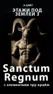 Sanctum Regnum - Цайт Адам