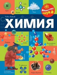 Химия - Бобков Павел