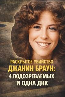 Тайна маленького городка