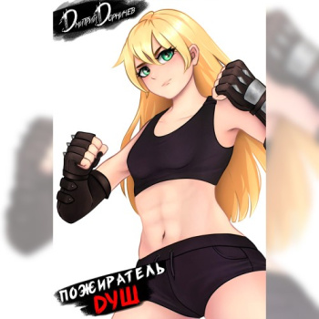 Пожиратель душ. Том 5 - Дорничев Дмитрий