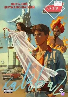 Халява 2 - Держапольский Виталий