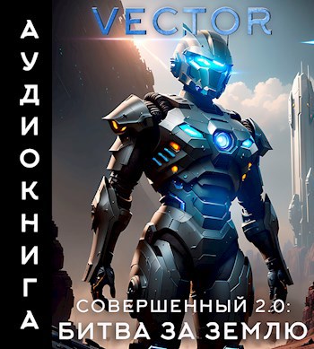 Совершенный 2.0: Битва за Землю - Vector